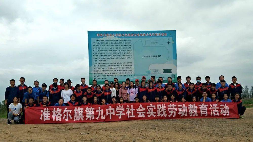 德育| 准格尔旗第九中学组织学生开展社会实践劳动教育活动