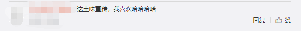 宣传|征兵、招生 土味宣传来袭！网友：接地气！