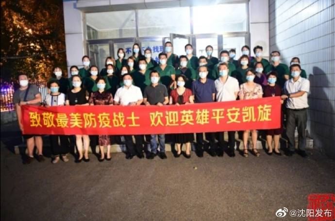 大连|沈阳支援大连医疗队平安归沈