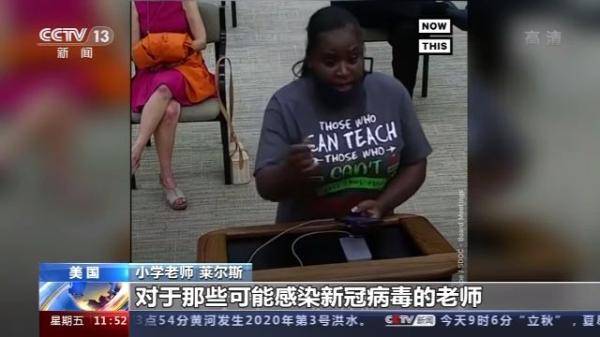 小学老师|美国政府强推“面对面”授课 教师怒斥：不顾生命安全急于复课