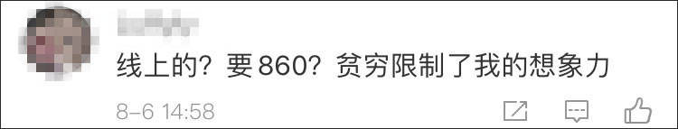 分档|第一次见到线上演唱会门票还分档的，最高卖到860元