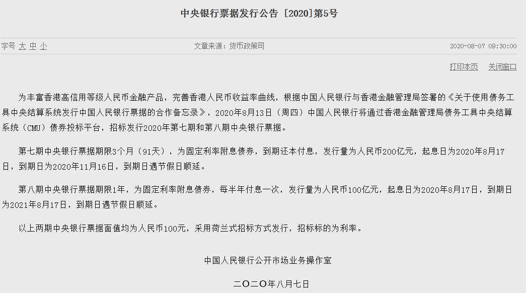 央行将在港发300亿元央票 年内已发行千亿