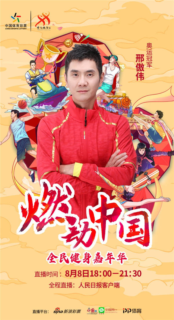 健身|中国体育彩票拍了拍你，并送上一张健身嘉年华门票