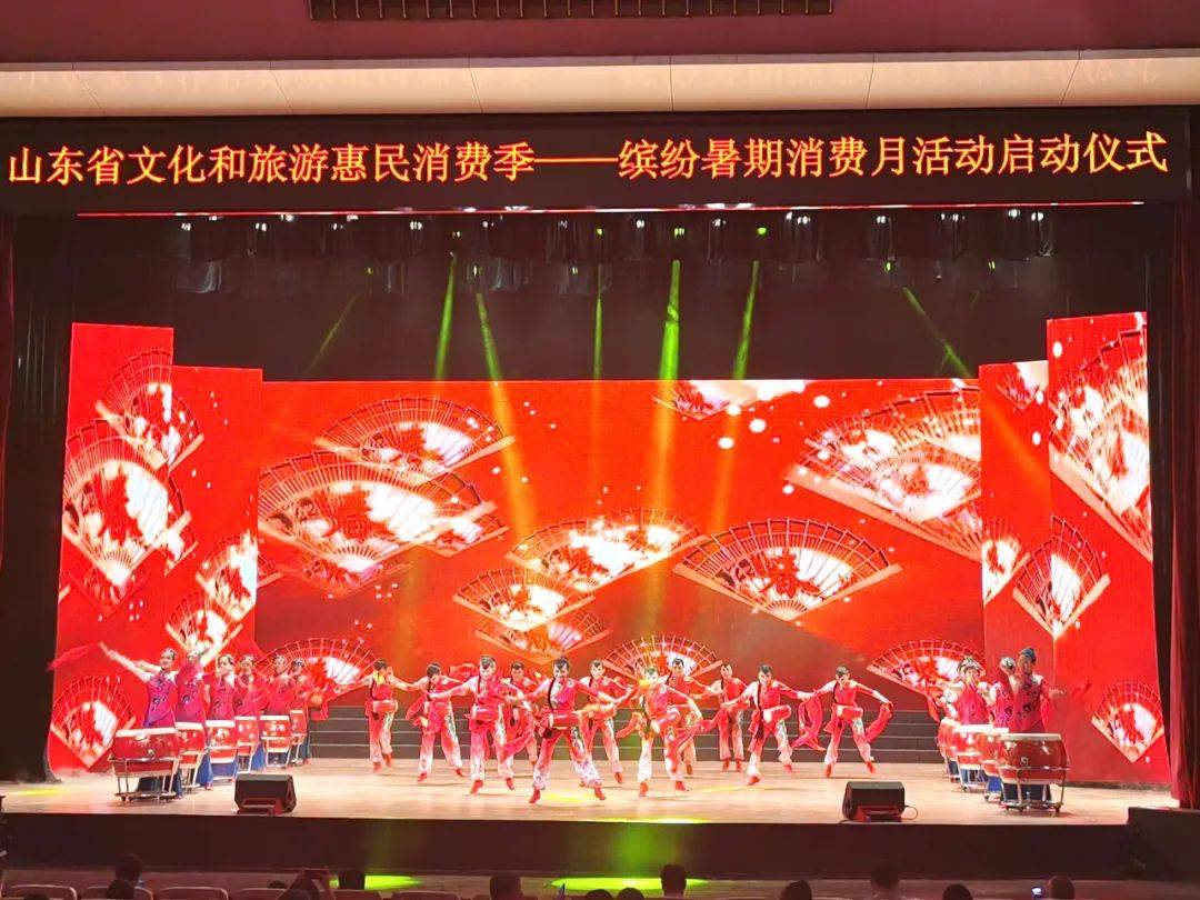 旅游|第四届山东文化和旅游惠民消费季·缤纷暑期消费月在临沂启动