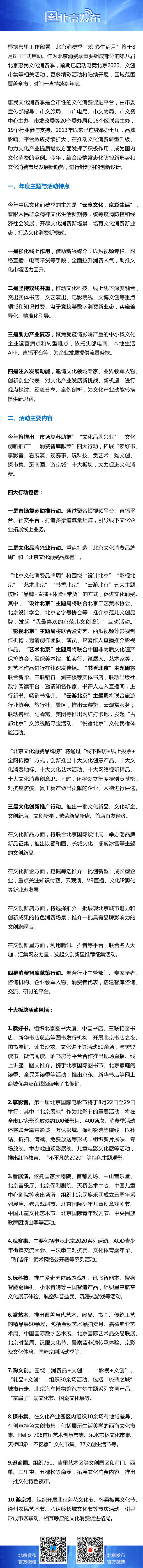 戏剧节|电影节、戏剧节将陆续登场，北京惠民文化消费季持续至年底