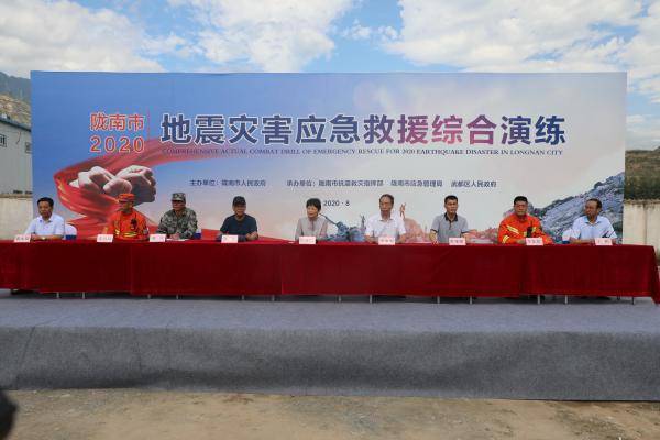 泄漏|甘肃陇南：举行2020年地震灾害应急救援综合演练