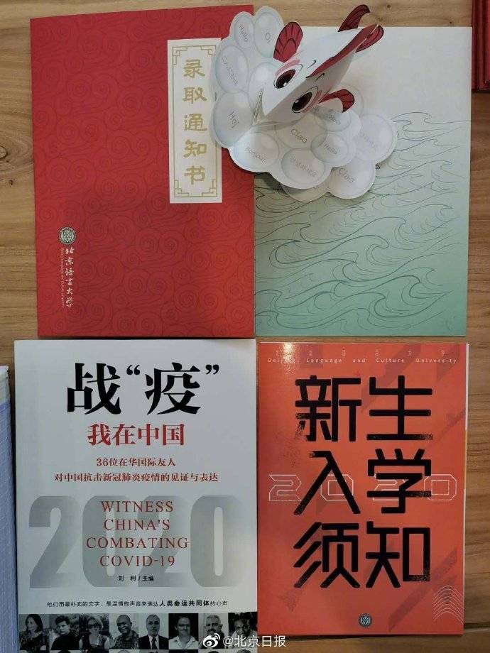 张鑫|刚刚，北京新高考普招首份录取通知书出炉
