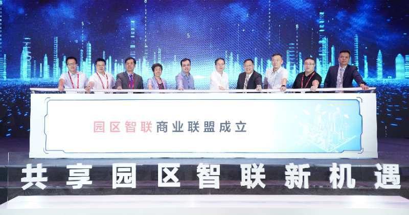 华为|携手创新 华为联合伙伴成立园区智联商业联盟