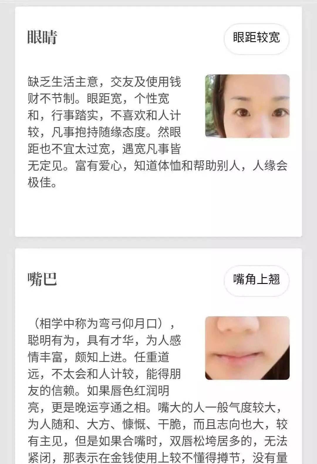 ai面相测试,从相貌看出你一生的运势,超准的!