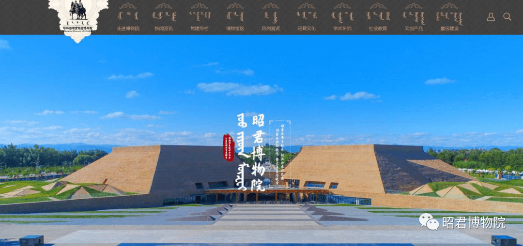 
昭君博物院官方网站全新改版上线开启“在线预约”游览模式-pg电子官方网站(图1)