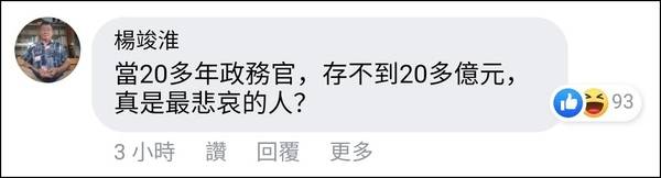 陈其迈财产申报13万，台湾网民：不相信