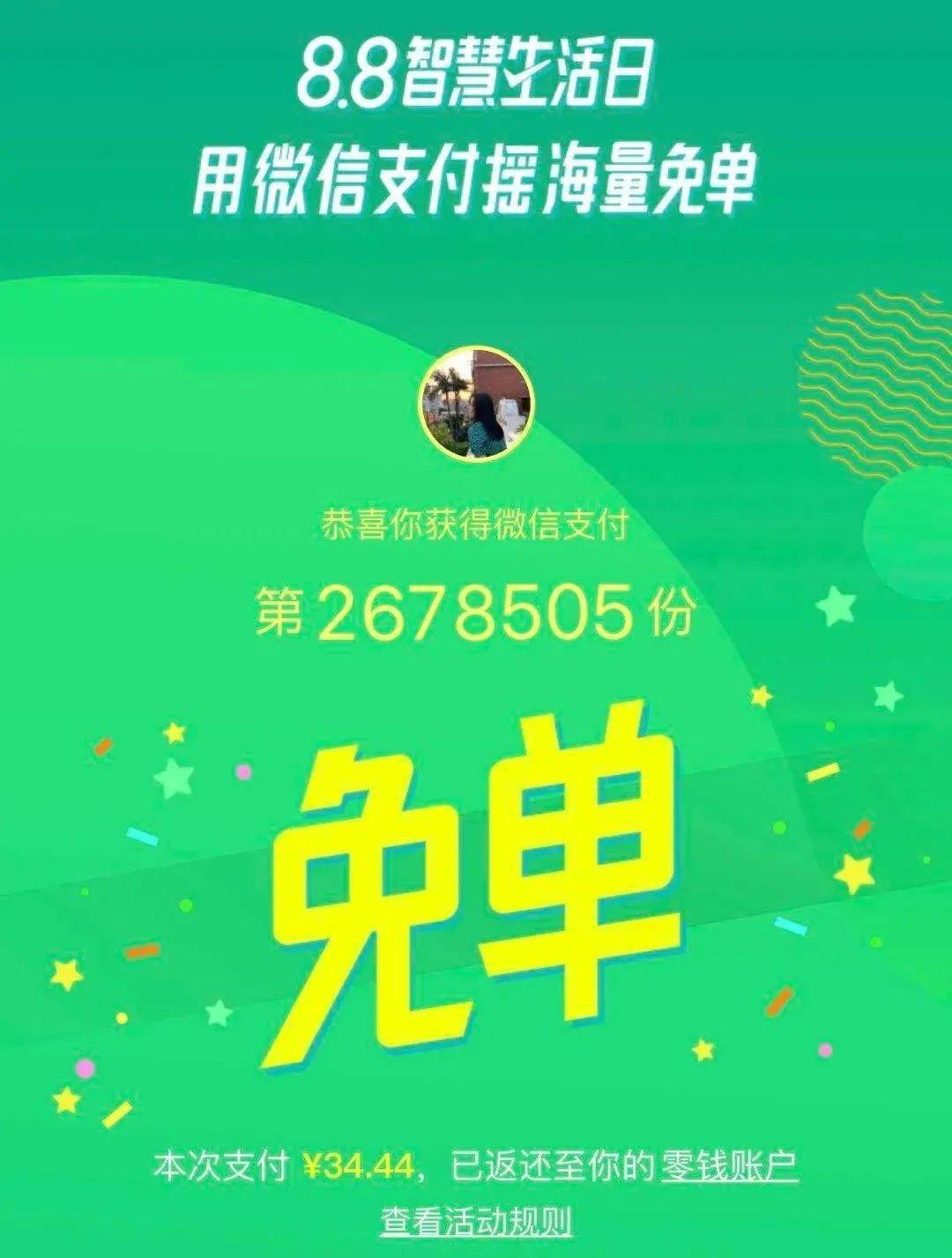 小分队|最后8小时！微信疯狂免单！囤货趁现在！