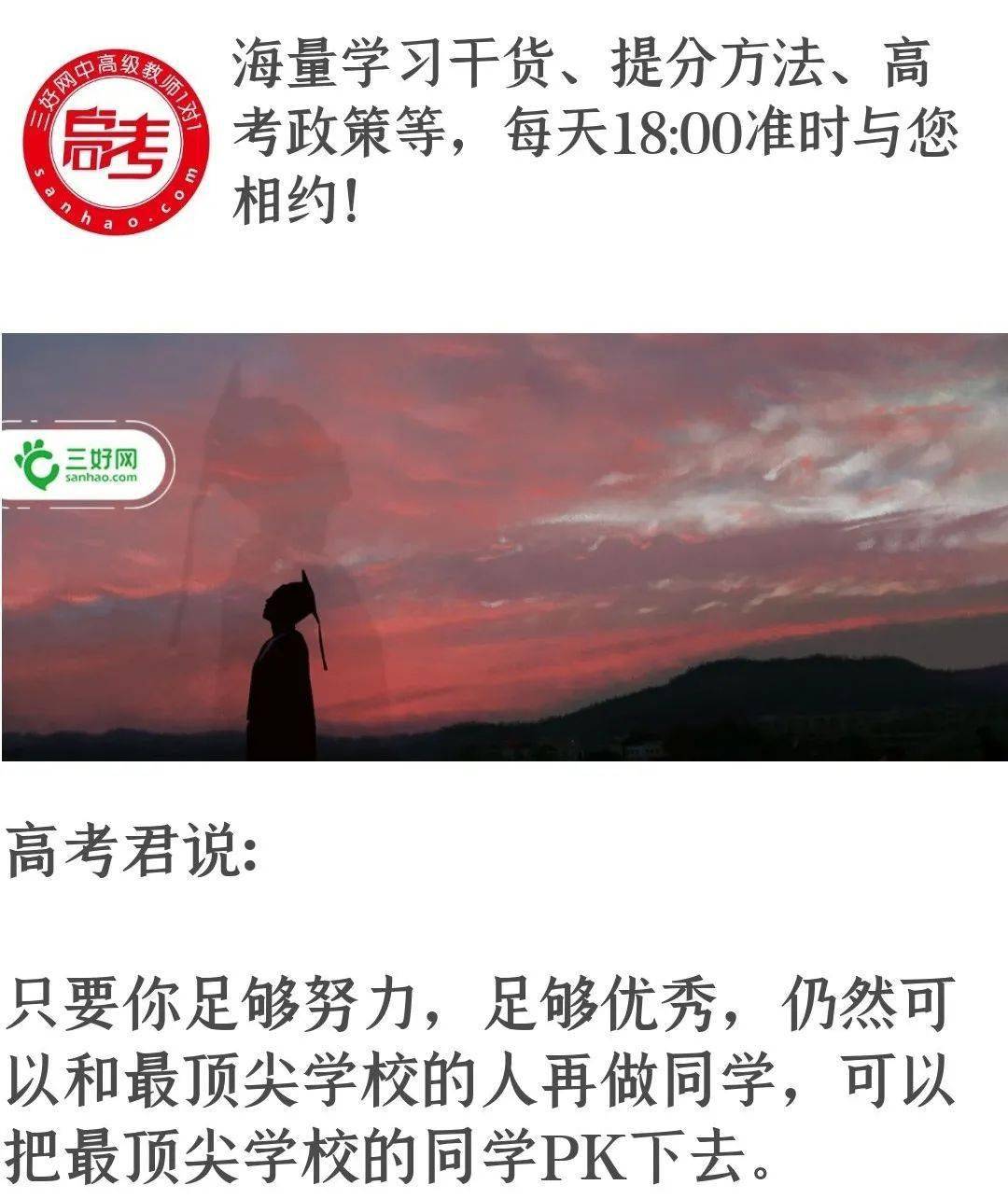 考好|无论考好考坏都有机会高考录取：无论考多考少都有遗憾