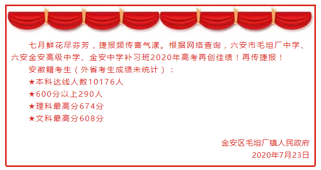 毛坦厂中学在全排名_2020年毛坦厂中学高考放榜,再次刷爆网络!两横一竖