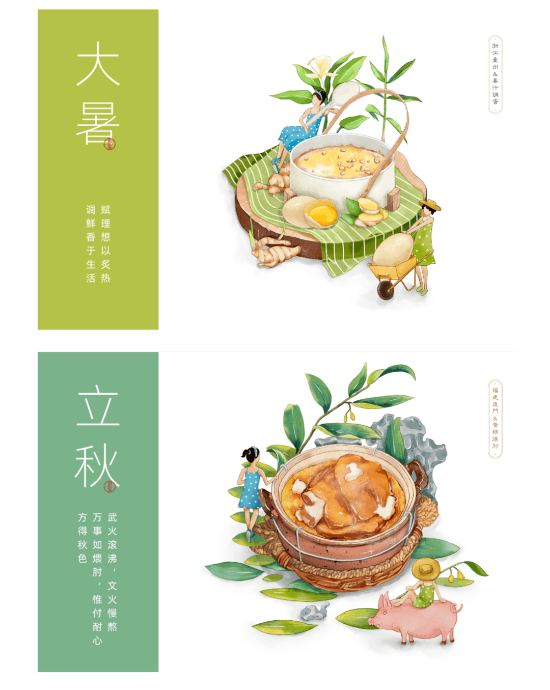 插画舌尖上的二十四节气美食插画可可爱爱