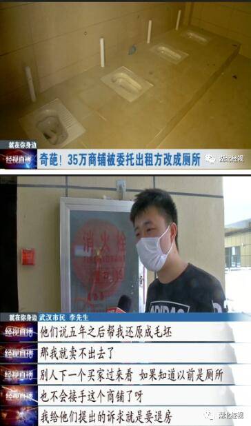 退房|奇葩！业主把商铺委托出租，准备出售时傻了眼：商铺被改成了厕所
