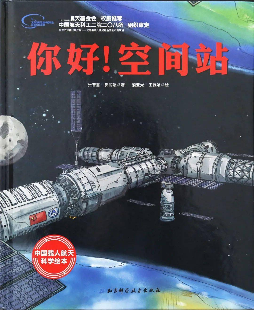 易闻思修活动享书堂儿童故事会丨你好空间站