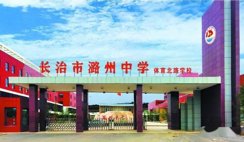 潞州中学体育北路学校即将投入使用