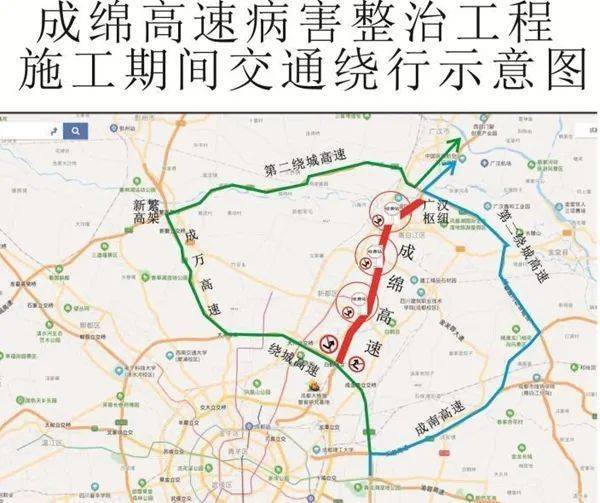 成绵高速白鹤林立交至广汉段施工延期,一周内仍交通管制.绕行这样走.
