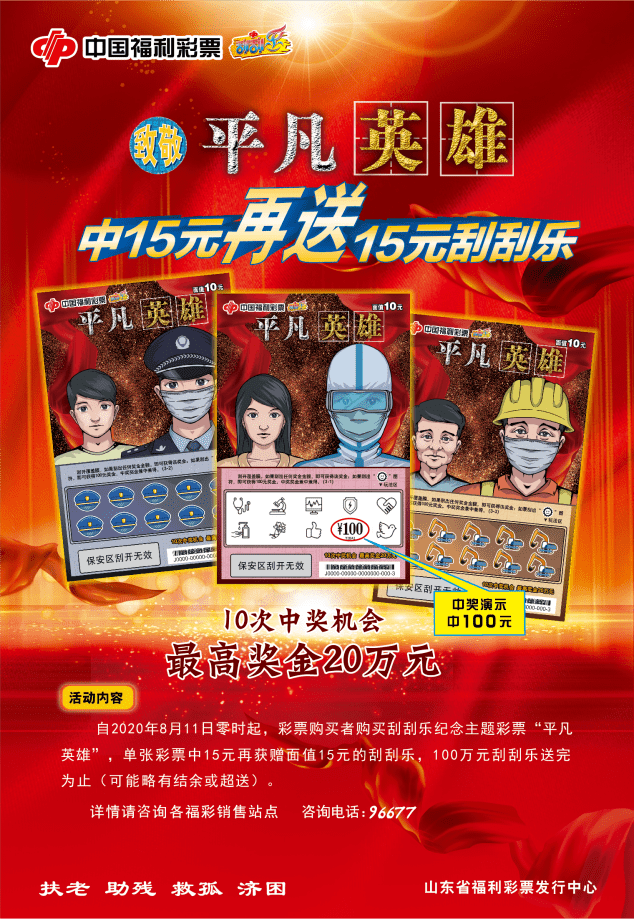 英雄|记录最美逆行者 致敬身边平凡人 抗疫主题即开票新游戏“平凡英雄”营销活动即将启动！