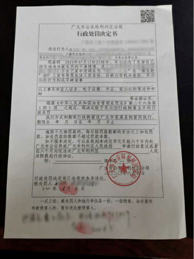 行政处罚决定书