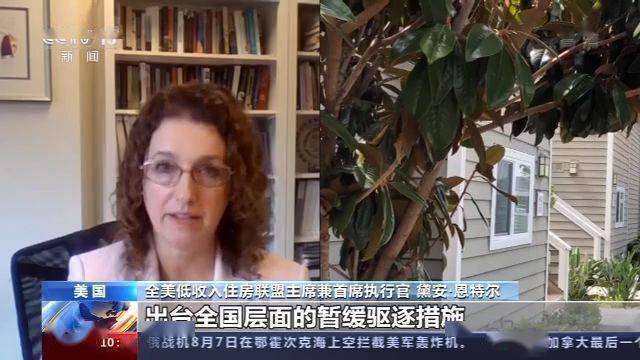 房东|记者观察丨美国7月失业率10.2% 仍处历史高位 美民生问题凸显