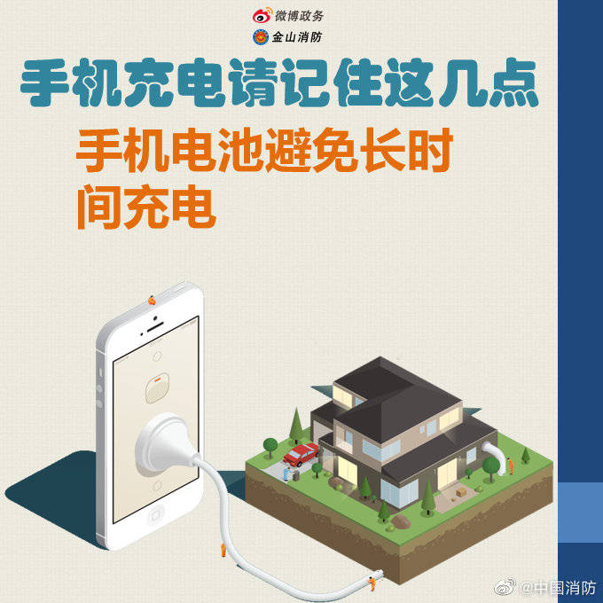 充电|手机充电请记住这几点