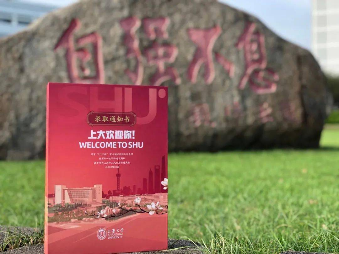 校园|通知书来啦！沪上40所高校录取通知书新鲜出炉！打开满满惊喜……