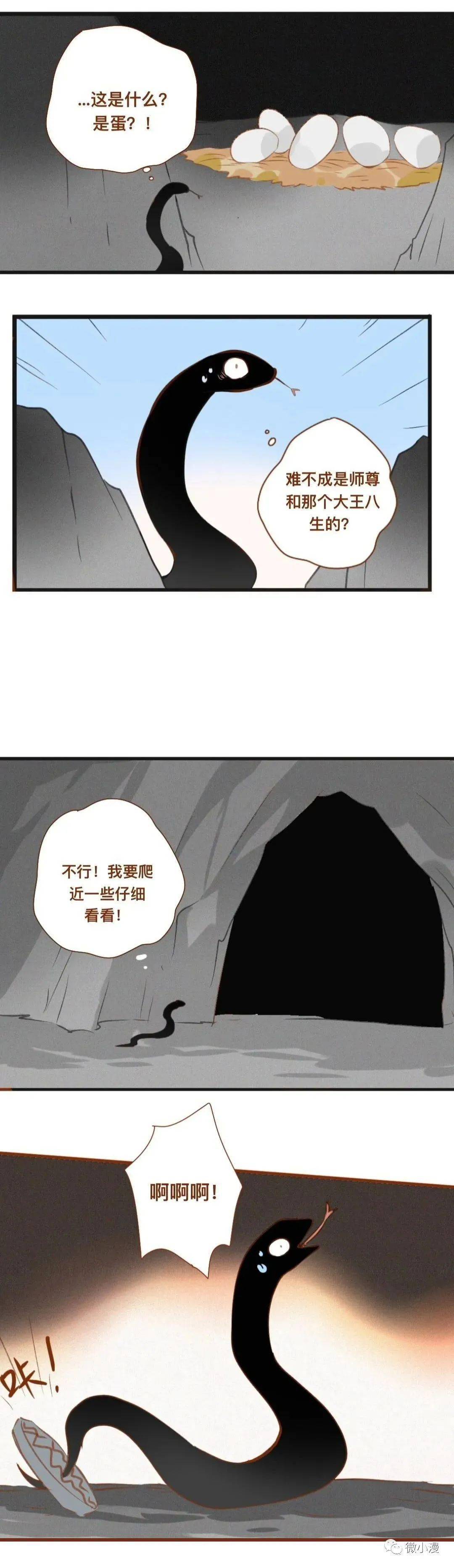 小蛇20-21 真人,我要跟你双修.