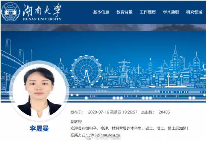 李晟曼|26岁女博士，已是湖南大学副教授！