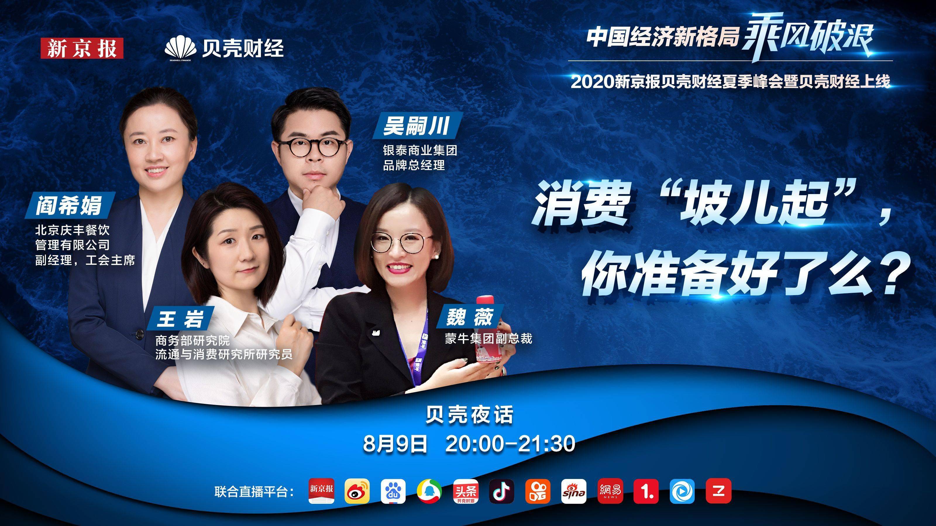 直播|消费论坛丨火爆的直播给公众带来了哪些改变？