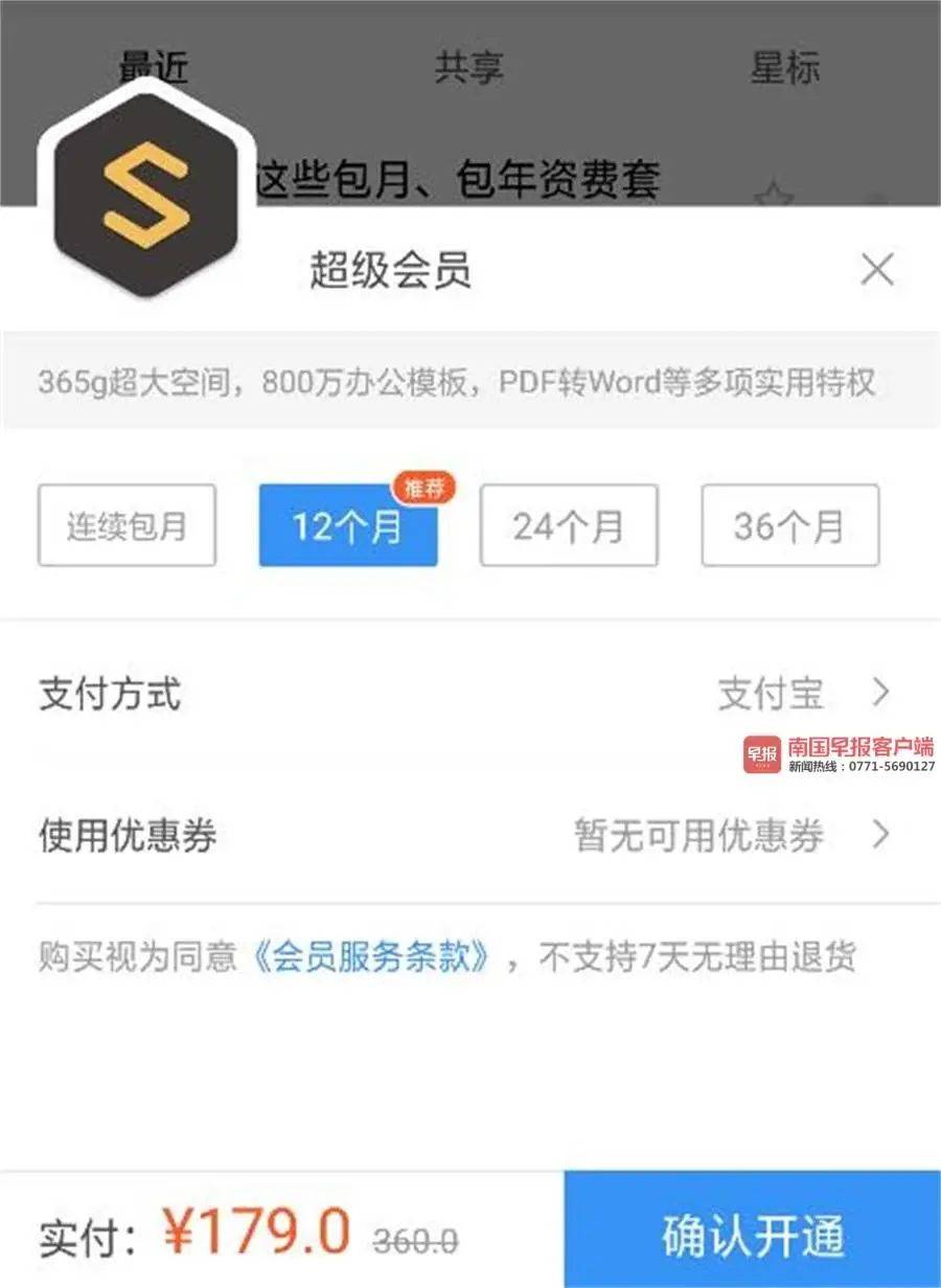 消费者|南宁一男子扫码开通包月影视VIP，竟被自动续费79年
