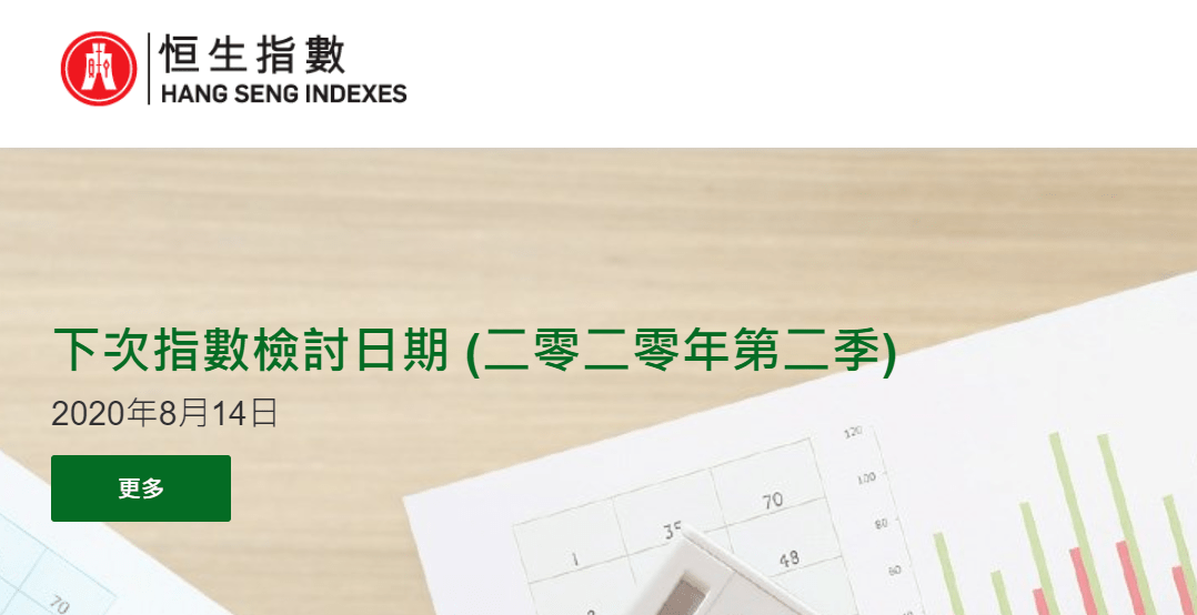 恒指本周五宣布Q2检讨结果，阿里、美团有望9月7日染蓝