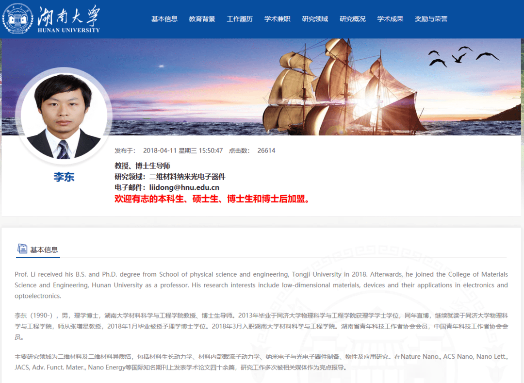 质疑|年轻有为！26岁女博士获聘湖南大学副教授，曾遭网友“质疑”