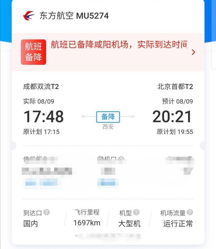 乘客|东航紧急备降西安航班上的乘客已更换飞机前往北京