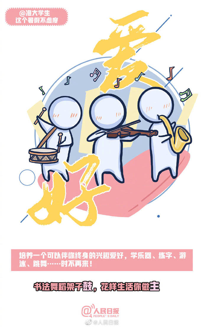 权属|转给准大学生！暑假逆袭计划，安排上了