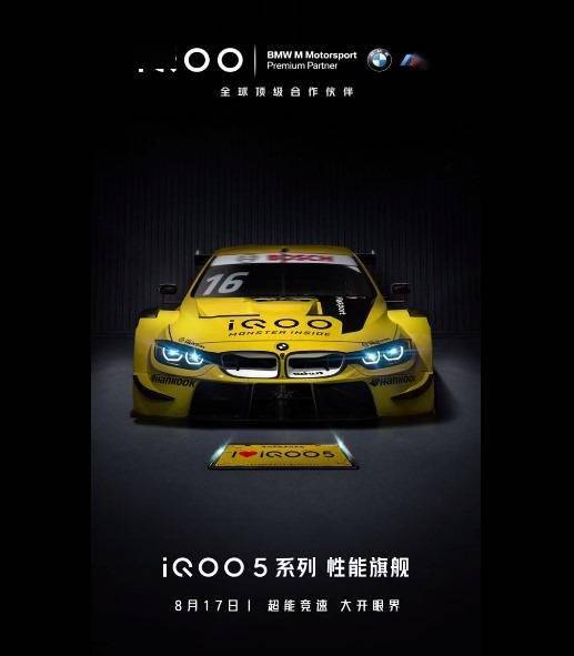 iQOO手机宣布成为宝马M Motorsport全球顶级合作伙伴