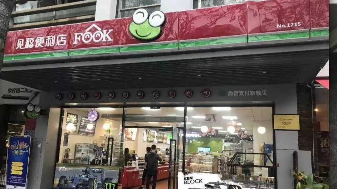 刘强东“闪投”见福，便利店开始站队