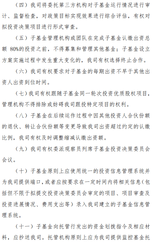 286亿母基金花落谁家？国家中小企业发展基金公开遴选第一批子基金！