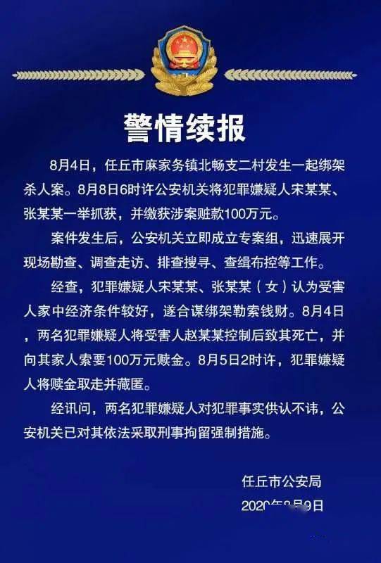 案件|12岁女孩被绑架杀害，警方通报案件细节