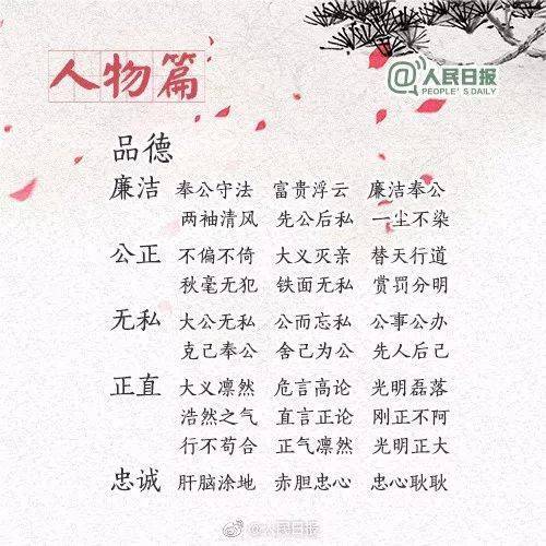 假什么什么什么成语大全_成语图片大全(3)