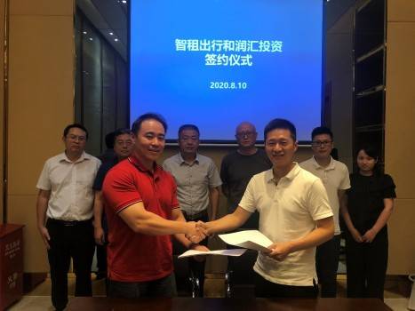 智租|智租出行获A+轮6000万政府产业基金融资