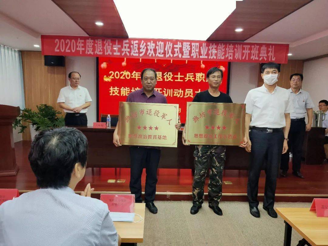 我市举行2020年退役士兵返乡欢迎会暨职业技能培训开班仪式