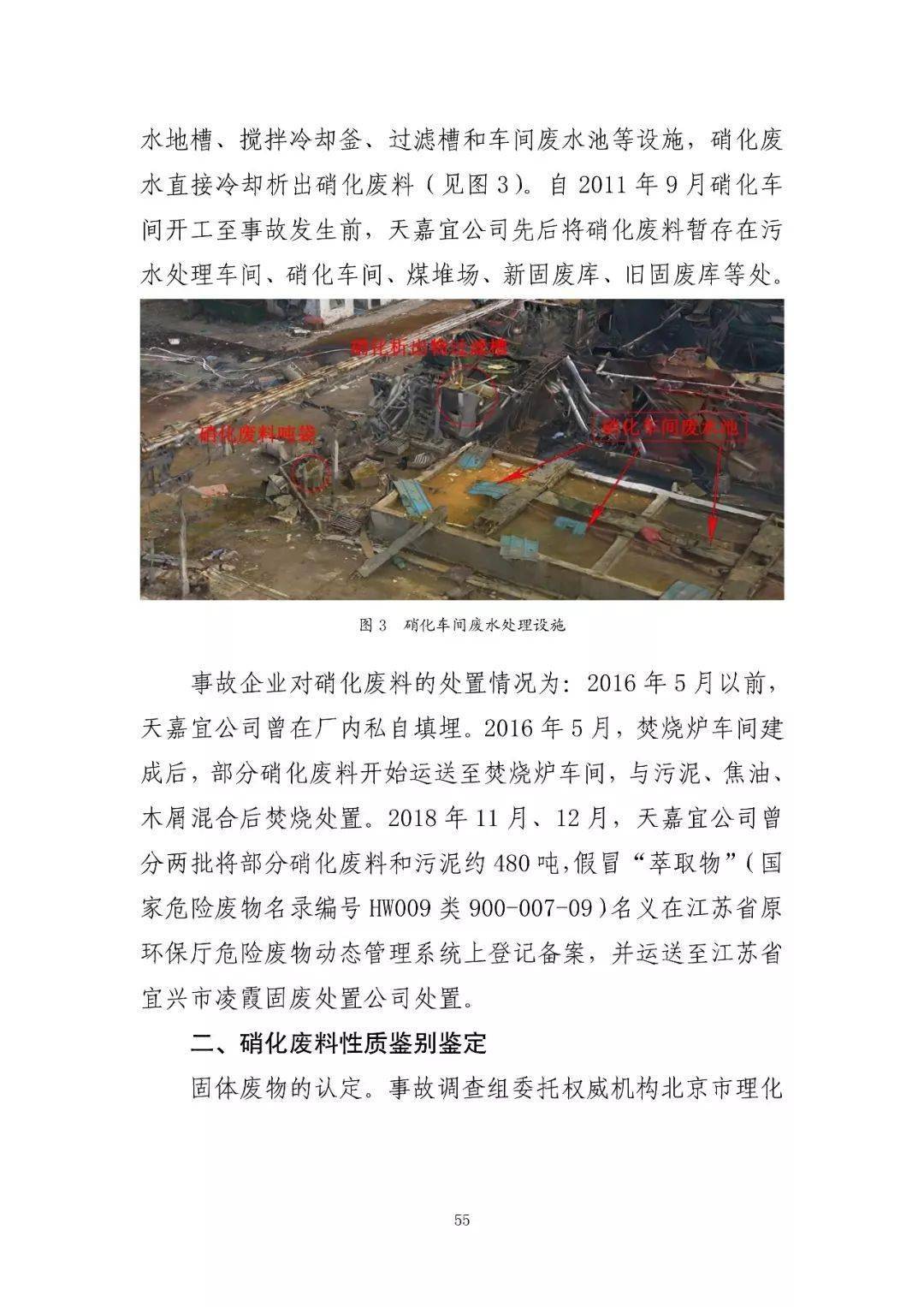 53人受审,江苏响水爆炸系列案一审开庭!事故致78死,44人被刑拘、对百余人追责
