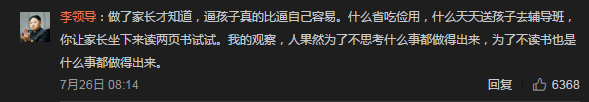 “给孩子报班就像往功德箱里放钱，主要为了许愿！”