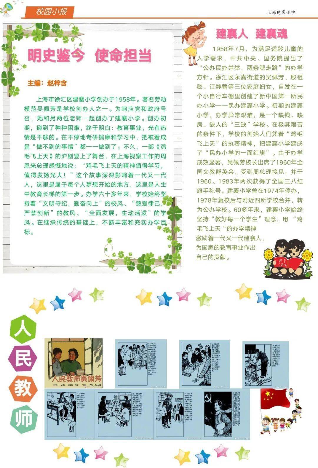 学四史,燃青春,汇未来 | 徐汇少年学"四史",青春热血向未来 第5期