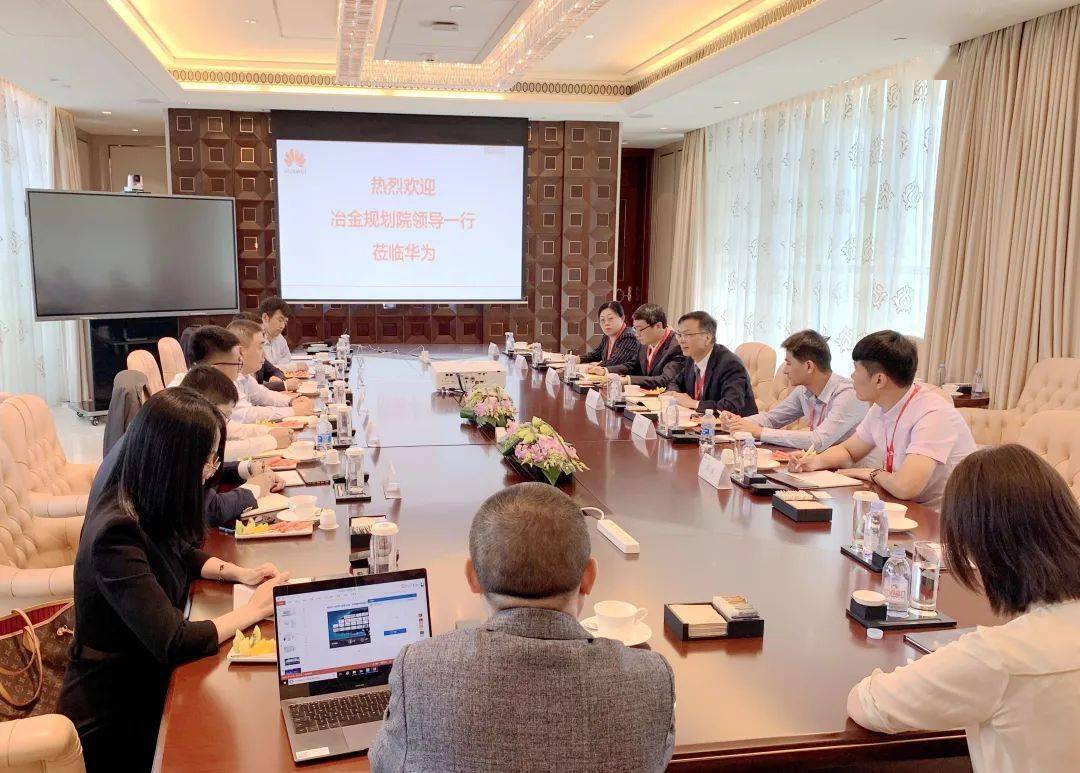 冶金规划院与华为签署全面合作框架协议，钢铁行业智能化Get！