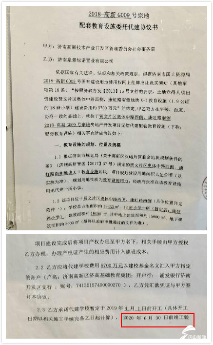 华彤苑|承诺的小学今年开不了！济南绿地华彤苑对18个孩子食言了