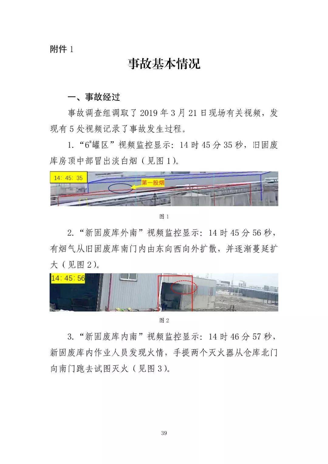 53人受审,江苏响水爆炸系列案一审开庭!事故致78死,44人被刑拘、对百余人追责