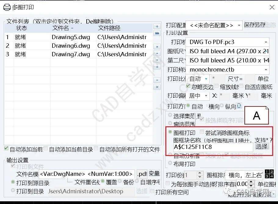 cad多文档批量打印教程